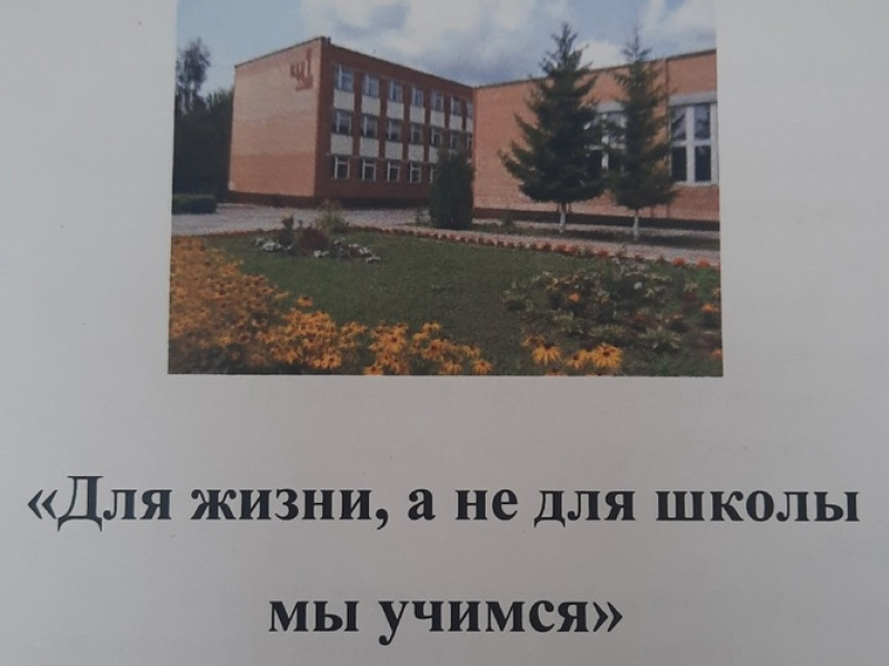 5 апреля в МКОУ СОШ №2 им. И. С. Унковского прошёл муниципальный открытый практико - ориентированный семинар по теме: "Методика формирования функциональной грамотности в начальной школе".
