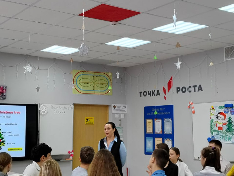 20 декабря прошёл региональный практико-ориентированный семинар "Инновационные методы и подходы в преподавании иностранного языка и физики" в МКОУ СОШ №2 им. И. С. Унковского п. Воротынск..